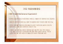 의료보험 민영화에 대한 토론-9