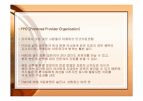 의료보험 민영화에 대한 토론-11