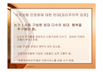 의료보험 민영화에 대한 토론-14