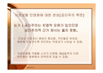 의료보험 민영화에 대한 토론-15