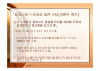 의료보험 민영화에 대한 토론-16