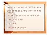 의료보험 민영화에 대한 토론-19