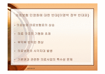 의료보험 민영화에 대한 토론-20