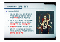 인상 관리와 Lookism(루키즘)-4