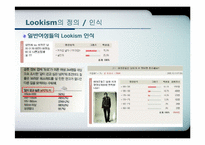 인상 관리와 Lookism(루키즘)-6