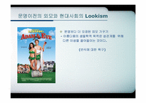 인상 관리와 Lookism(루키즘)-14