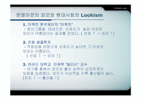 인상 관리와 Lookism(루키즘)-15