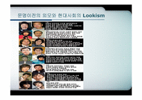 인상 관리와 Lookism(루키즘)-17