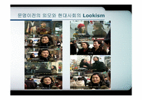 인상 관리와 Lookism(루키즘)-18