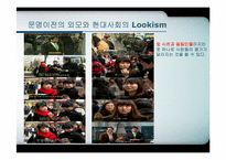 인상 관리와 Lookism(루키즘)-19