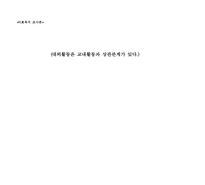 [조사론] 대외활동은 교내활동과 상관관계가 있다-1