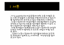 [여성복지] 노동시장에서의 빈곤의 구조적 요인과 빈곤의 여성화-2