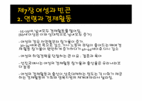 [여성복지] 노동시장에서의 빈곤의 구조적 요인과 빈곤의 여성화-5