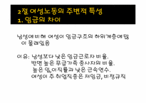 [여성복지] 노동시장에서의 빈곤의 구조적 요인과 빈곤의 여성화-8