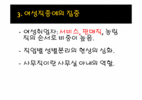 [여성복지] 노동시장에서의 빈곤의 구조적 요인과 빈곤의 여성화-10