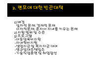 [여성복지] 노동시장에서의 빈곤의 구조적 요인과 빈곤의 여성화-14