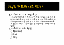 [여성복지] 노동시장에서의 빈곤의 구조적 요인과 빈곤의 여성화-16