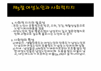 [여성복지] 노동시장에서의 빈곤의 구조적 요인과 빈곤의 여성화-17