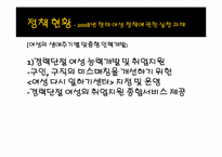 [여성복지] 노동시장에서의 빈곤의 구조적 요인과 빈곤의 여성화-18