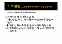 [여성복지] 노동시장에서의 빈곤의 구조적 요인과 빈곤의 여성화-19