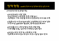 [여성복지] 노동시장에서의 빈곤의 구조적 요인과 빈곤의 여성화-20