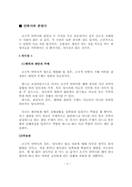 존엄한 죽음을 위하여 -안락사 & 존엄사-3