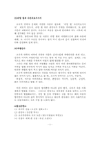 존엄한 죽음을 위하여 -안락사 & 존엄사-5