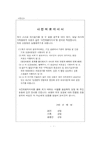 존엄한 죽음을 위하여 -안락사 & 존엄사-7
