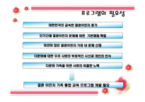 결혼 이민자 가족 지원 프로그램-12