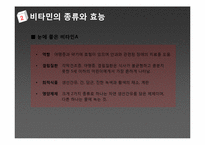 [약과 건강] 비타민-5