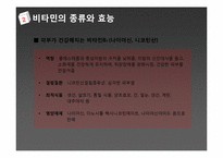 [약과 건강] 비타민-8