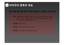 [약과 건강] 비타민-17