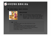 [약과 건강] 비타민-19