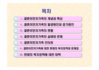 [가족복지정책론] 결혼이민자가족-2