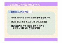 [가족복지정책론] 결혼이민자가족-3