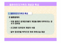 [가족복지정책론] 결혼이민자가족-5