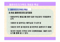 [가족복지정책론] 결혼이민자가족-6