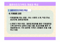 [가족복지정책론] 결혼이민자가족-7