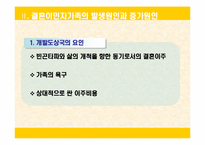 [가족복지정책론] 결혼이민자가족-8