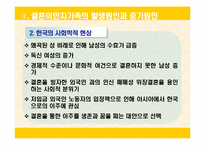 [가족복지정책론] 결혼이민자가족-9