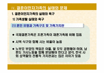 [가족복지정책론] 결혼이민자가족-16