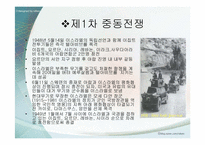 [중동문화] 제1,2차 중동전쟁-6
