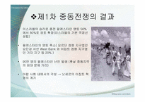 [중동문화] 제1,2차 중동전쟁-7
