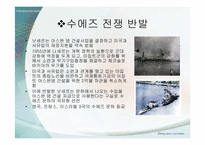 [중동문화] 제1,2차 중동전쟁-12