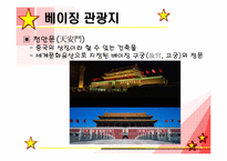 [중국사회] 중국의 관광지-5