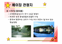 [중국사회] 중국의 관광지-8