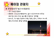 [중국사회] 중국의 관광지-10