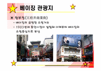 [중국사회] 중국의 관광지-11
