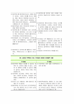 [간호학] 정신분열증(Schizophrenia), 간호사정, 간호진단-19