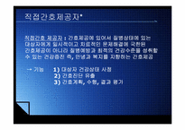 전문직의 특성과 간호전문직의 발전현황-8